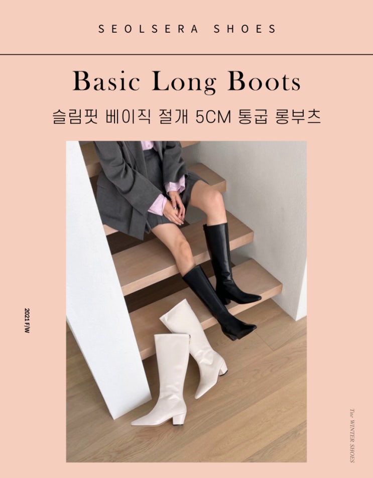  베이직 디자인의 기본템! 뒷지퍼 5cm 가죽 롱부츠
