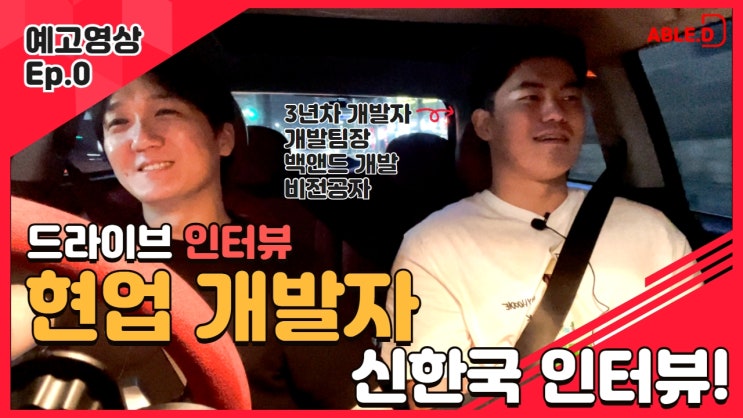  [수원코딩학원] 프로개발자의 생각을 듣고 싶어? 수원코딩학원 에이블디에서 들어보자!
