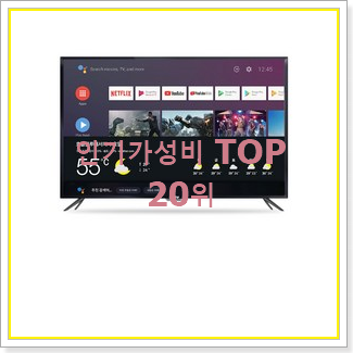 매혹적인 벽걸이스마트티비 사는곳 공유 인기 TOP 랭킹 20위