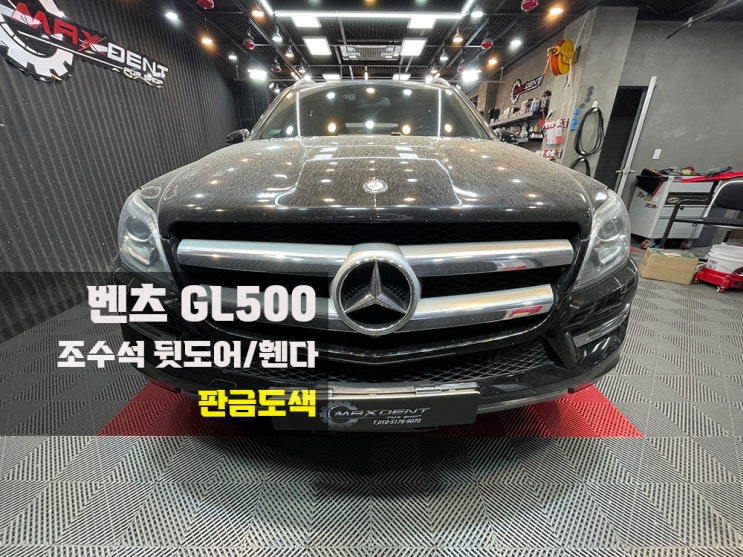  구월동 벤츠 판금도색 풍부한 경험으로.