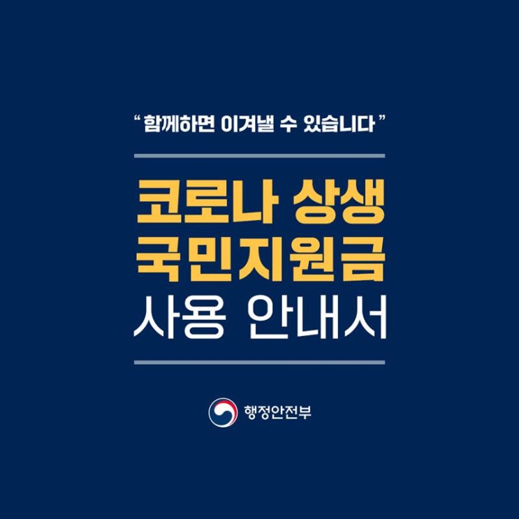  [5차 재난지원금 신청 (코로나 상생 국민지원금)] 건강보험료 애매한 대상과 논란  - (feat. 5부제, 대상조회, 국민비서 홈페이지, 콜센터 전화번호, 건강보험료 이의신청)