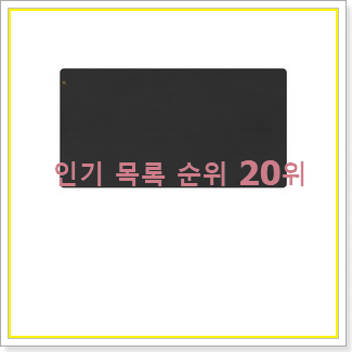  인기 장패드 꿀템 베스트 가성비 순위 20위
