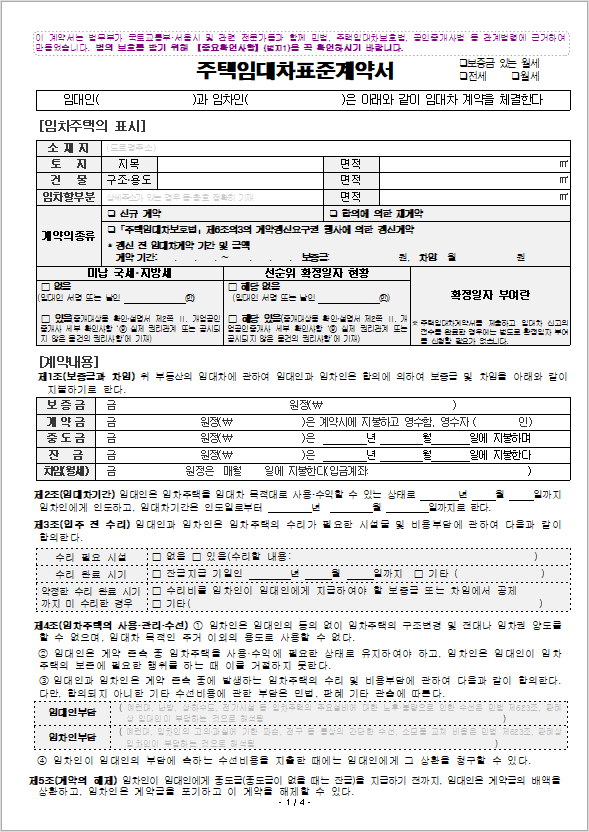 임대차(전세, 월세) 계약서 작성 방법 : 네이버 블로그