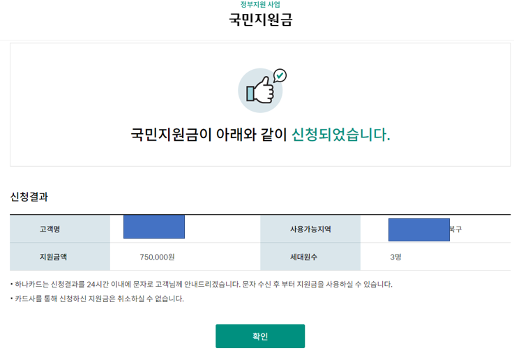  제5차 국민지원금 신청후기  코로나국가재난금