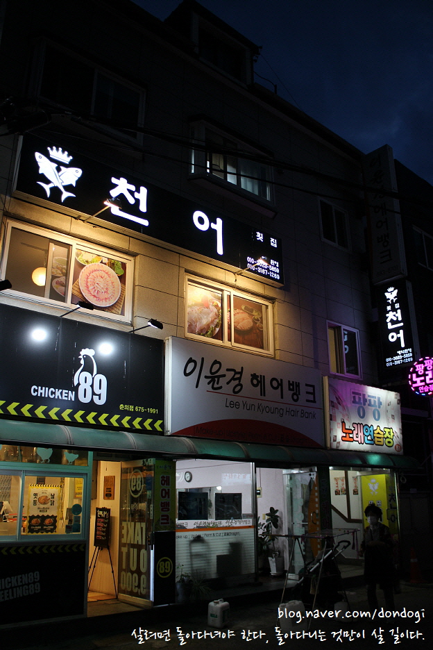  천의역 맛집 천어횟집 - 아쉬워 벌써 12시, 청하 각 1병에 중동횟집