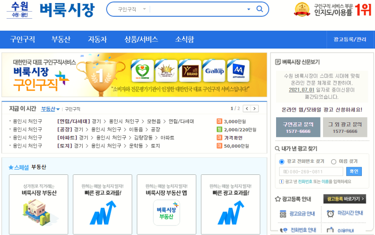 수원벼룩시장 구인구직 정규직 일자리 찾아보기 수원벼룩시장 구인구직 정규직 일자리 찾아보기