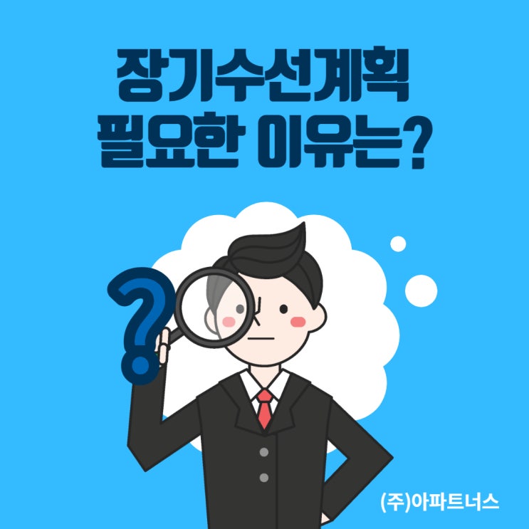  장기수선계획 필요한 이유는?