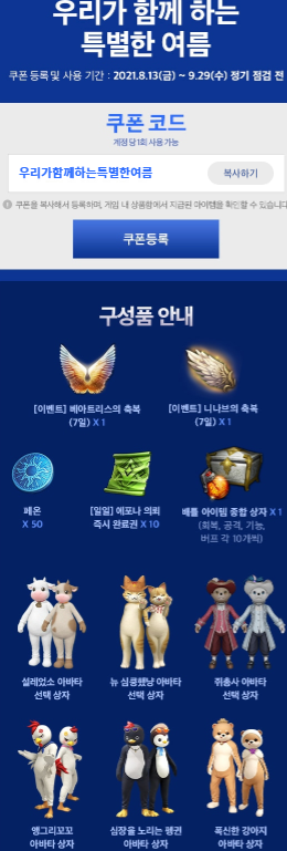  로스트아크 쿠폰 6가지 정리 9월까지 가용 가능하다구
