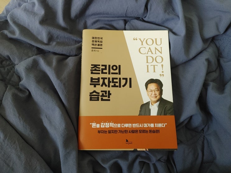  존리 대표님의 책! 존리의부자되기습관 !나도 주식     이라는곳에 입문해보자