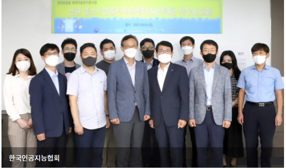  한국인공지능협회, AI, 블록체인 등 중소기업 위한 전문인재 육성