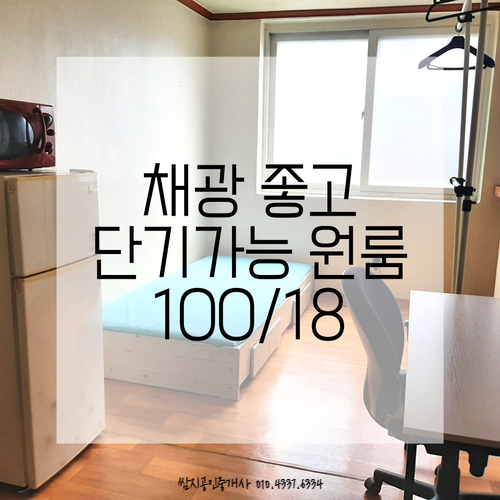  경상대 채광 좋고 단기 가능 원룸