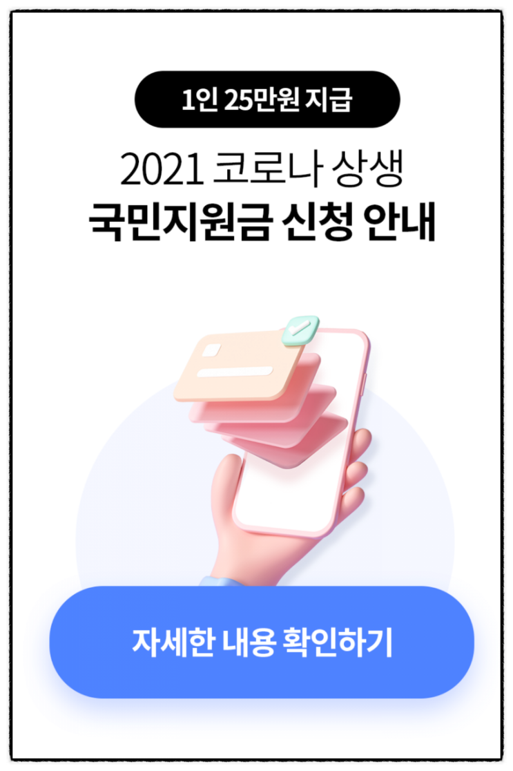  재난지원금 고양페이로 온라인 신청하기
