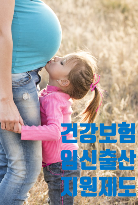  임신 출산 지원금, 2022년은 이렇게 바뀌어요~
