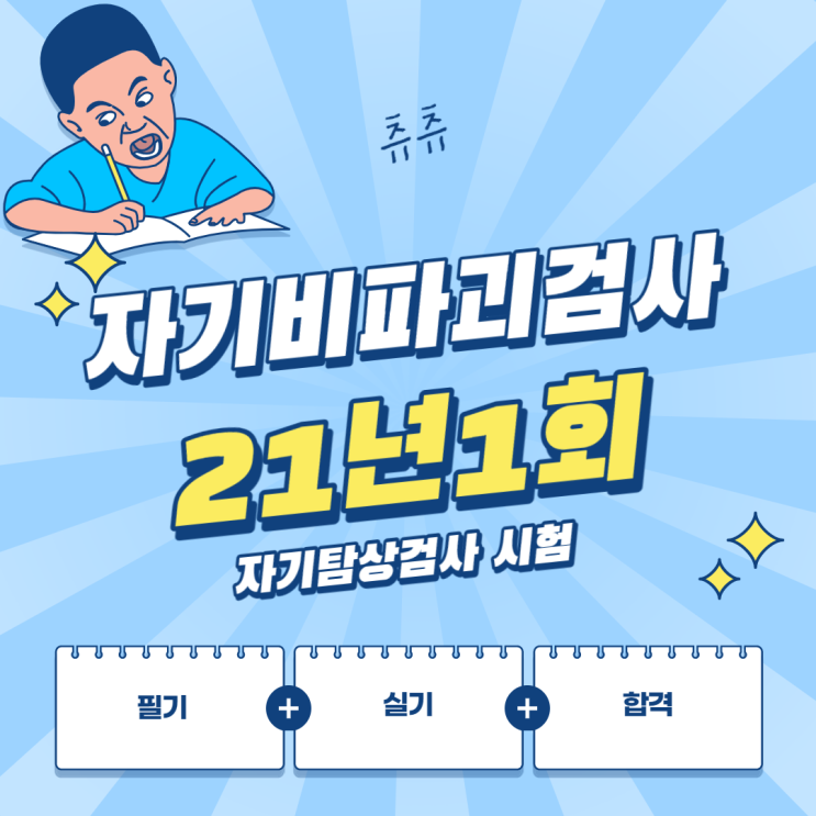 자분탐상검사기사 21년1회 자기탐상검사 시험 자분탐상검사기사 21년1회 자기탐상검사 시험