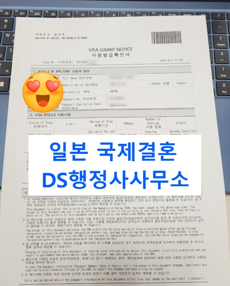 일본국제결혼 후 결혼비자(F6비자) 허가(한국과일본 혼인신고방법) 일본국제결혼 후 결혼비자(F6비자) 허가(한국과일본 혼인신고방법)