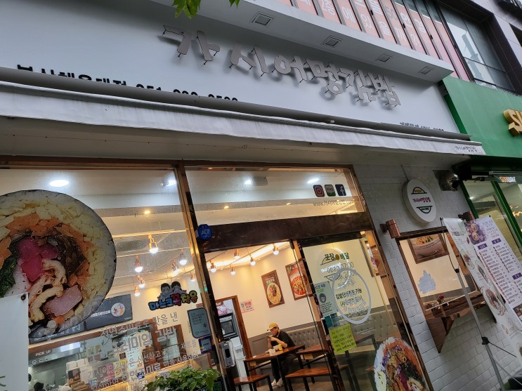 해운대/장산역맛집 - 속이 꽉 찬 건강한 인생 김밥 가시어멍김밥