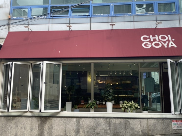  방배동 내방역 빵집 초이고야