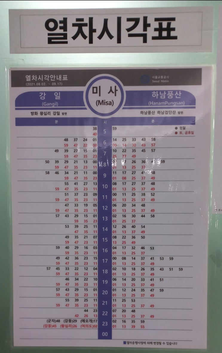 5호선 미사역 열차시각안내표(21.08.02.~09.17.)