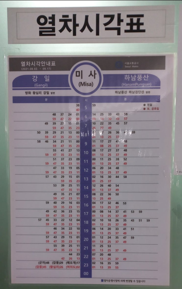  5호선 미사역 열차시각안내표(21.08.02.~09.17.)