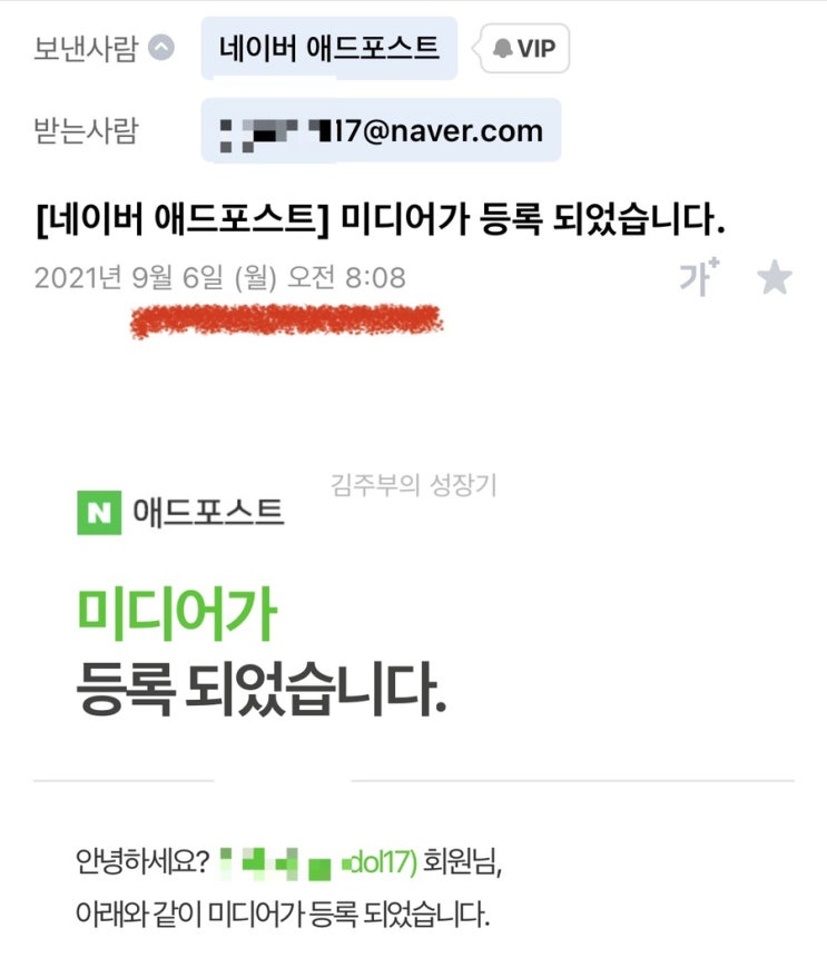  네이버 애드포스트 한번에 승인! 조건은 상관없어요!!!(feat. 귀여운 수익)