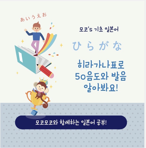  기초일본어 히라가나표로 50음도 알아봐요