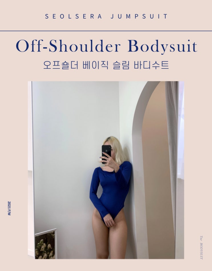  여성 바프의상 쫀쫀핏 오프숄더 하이레그 긴팔 바디수트