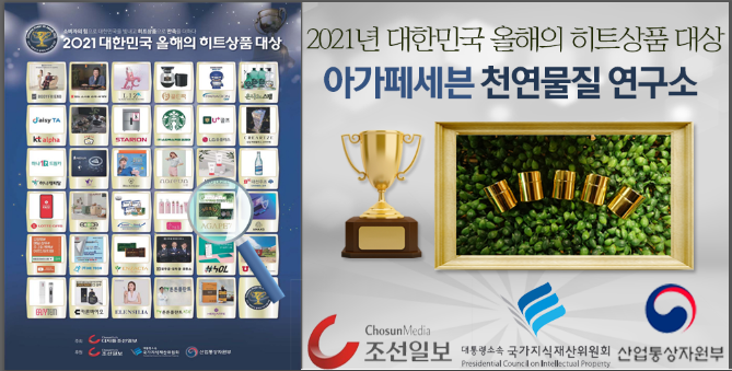  아가페세븐 올해의 히트상품 대상 선정
