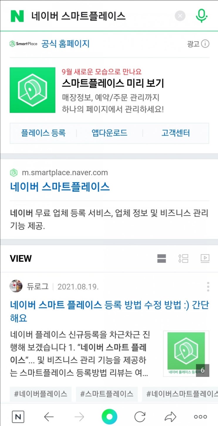  스마트 상생 프로젝트 네이버 지도 무료 등록 해드립니다