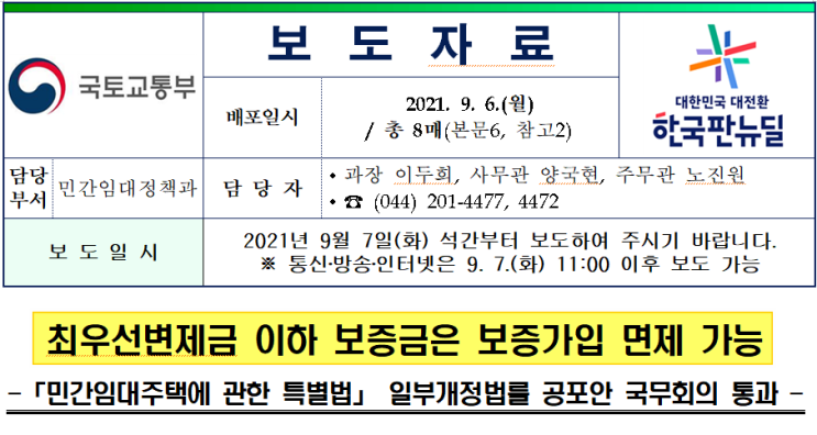  임대보증금 보증 가입 면제사유