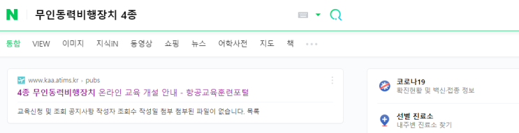 드론(초경량비행장치), 무인동력비행장치 4종(무인멀티콥터) 국가자격증 교육 드론(초경량비행장치), 무인동력비행장치 4종(무인멀티콥터) 국가자격증 교육