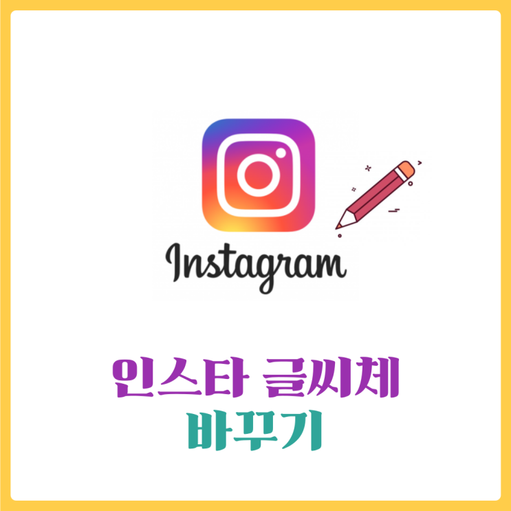  인스타 글씨체 변환 - 예쁜 폰트로 인스타를 느낌있게! (feat. lingojam)