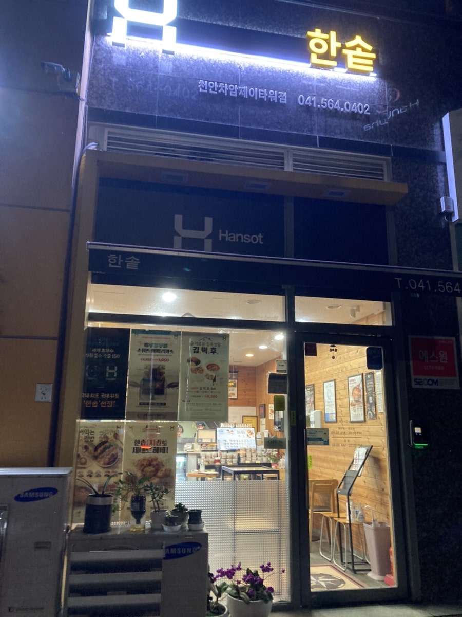 한솥도시락 천안차암제이타워점 사진 1
