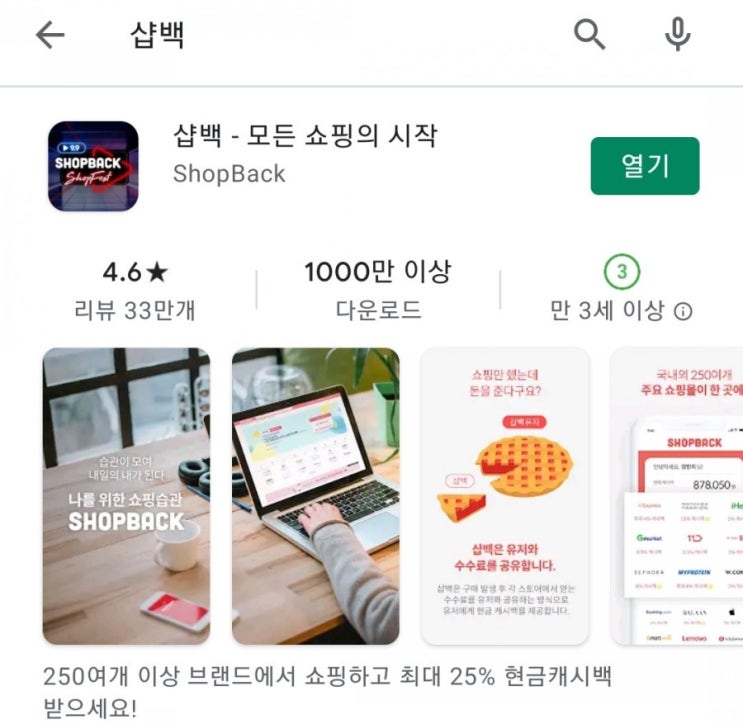  티끌 모아 앱테크 8탄:샵백