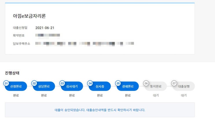  보금자리론(신축아파트기준)