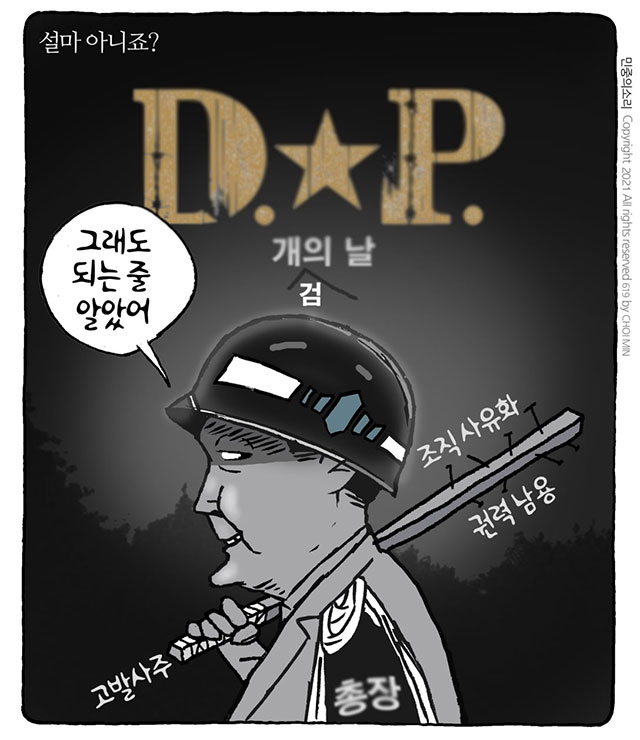  오늘의 만평(9월 7일)