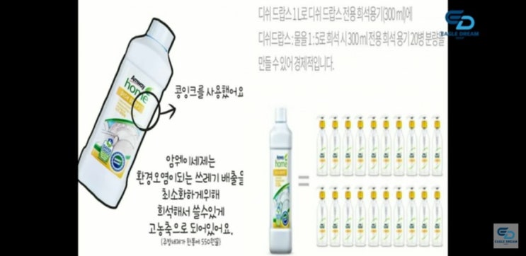  디쉬드랍스 퐁퐁 친환경제품만 만드는 암웨이 회사제품