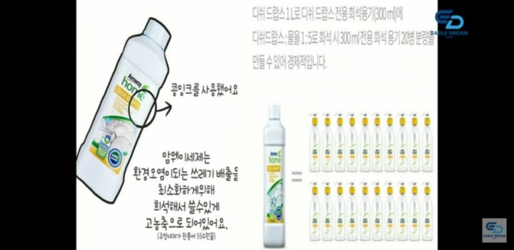 디쉬드랍스 퐁퐁 친환경제품만 만드는 암웨이 회사제품