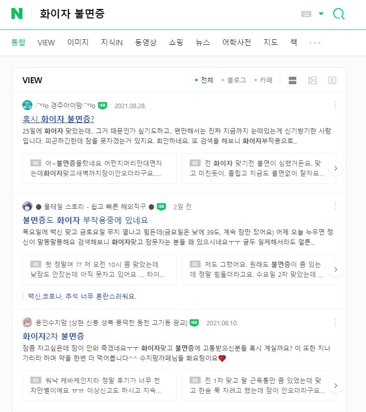  백신 2차접종 7일 째/화이자의 부작용은 불면증인가