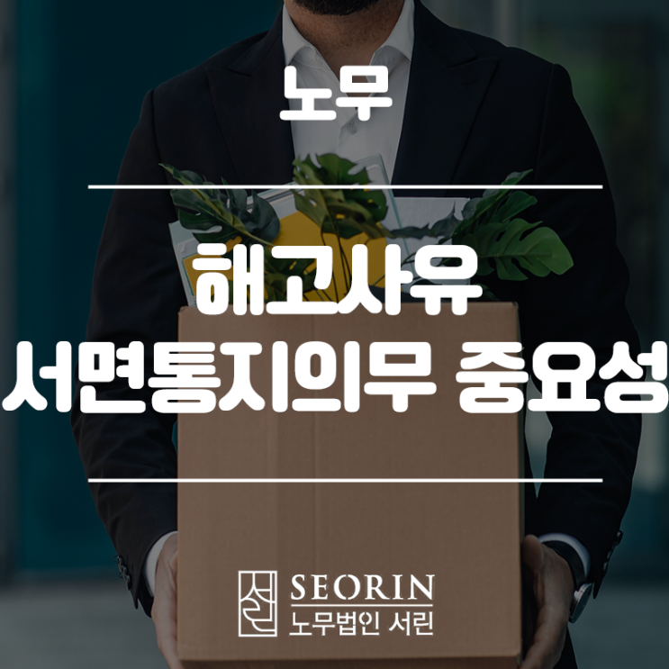  해고서면통지 관련 판례 소개