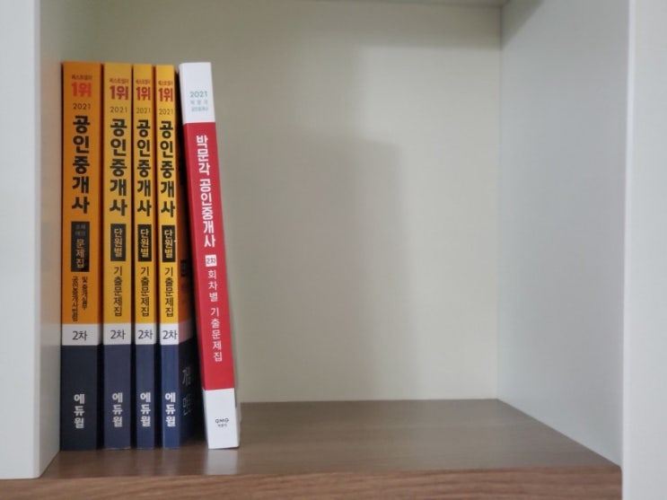  공인중개사 슬럼프 극복 2개월 마무리 총정리 1차 2차 합격 계획