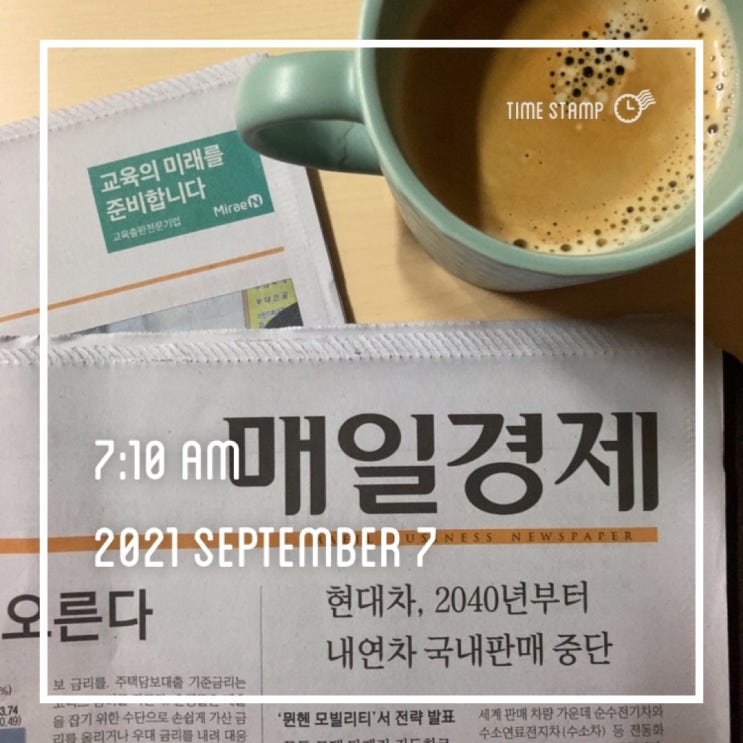  210907 경제신문읽기