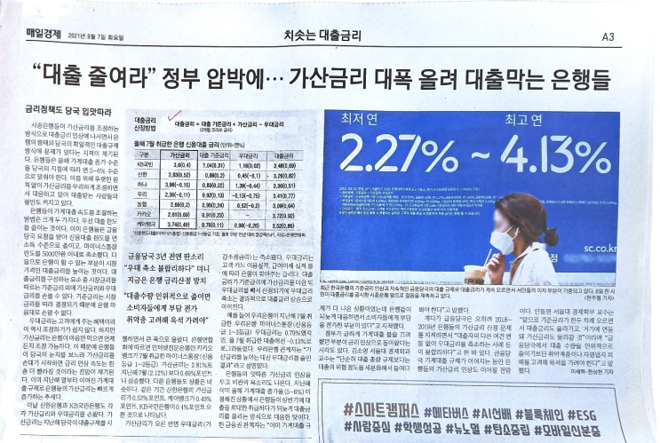  2021.9.7 매일경제