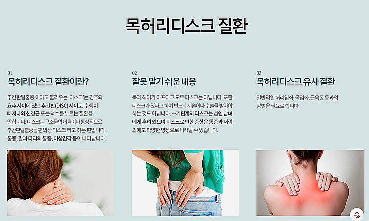 원주 경추염좌한의원 목디스크와 헷갈리는 증상