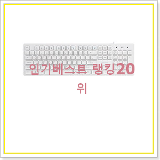  알토란같은 유선키보드 신랑이 너무 좋아해요