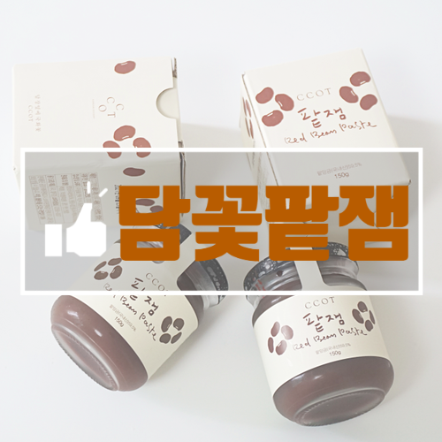  팥잼 이용해 고구마앙버터 만들기