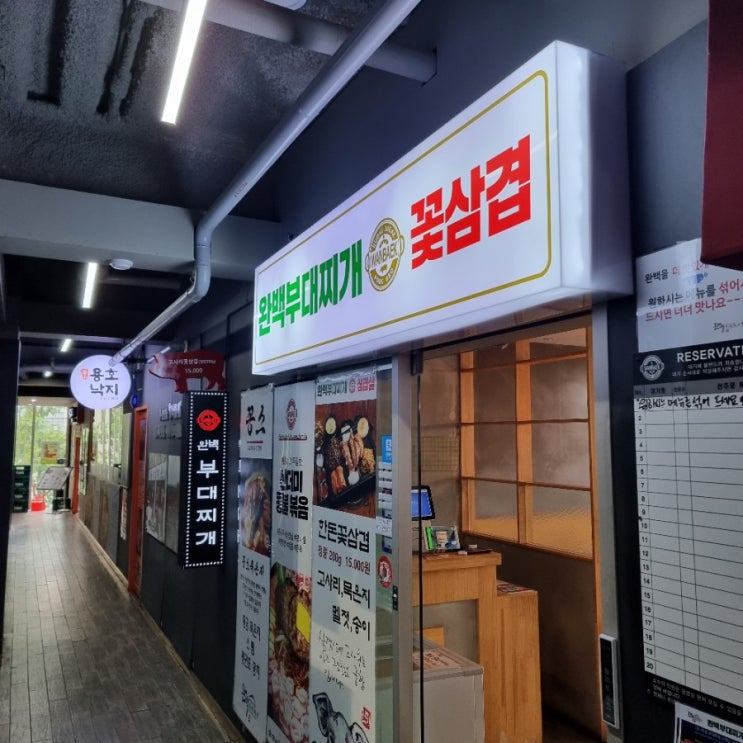  [맛집탐방]여의도 삼겹살,부대찌개 맛집 완백부대찌개,꽃삼겹을 간 종종구리