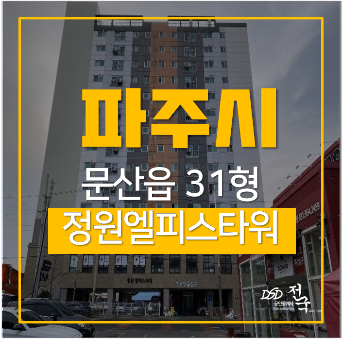 파주오피스텔경매문산읍 30평 신축오피스텔 1억대 매매 신 파주오피스텔경매문산읍 30평 신축오피스텔 1억대 매매 신
