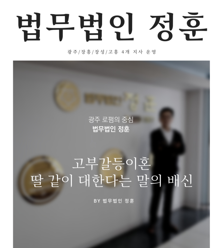  고부갈등이혼 딸 같이 대한다는 말의 배신