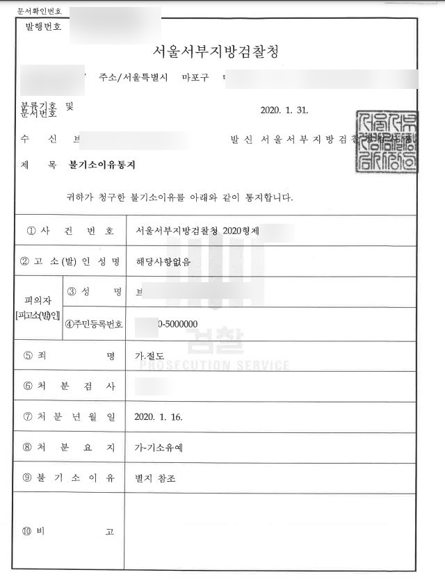  캐나다 관광비자 (B-2visa)로 한국입국하여 가방, 지갑 절도 혐의 외국인에게 기소유예 불기소결정 형사전문변호사