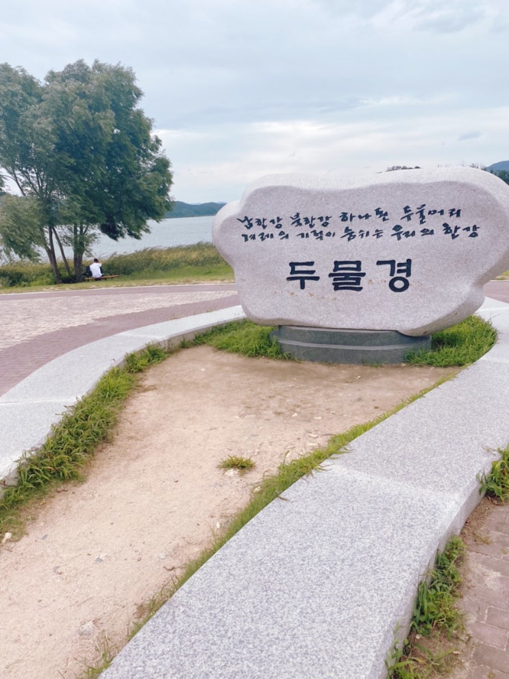 양평, 두물경 산책 , 기와집 순두부